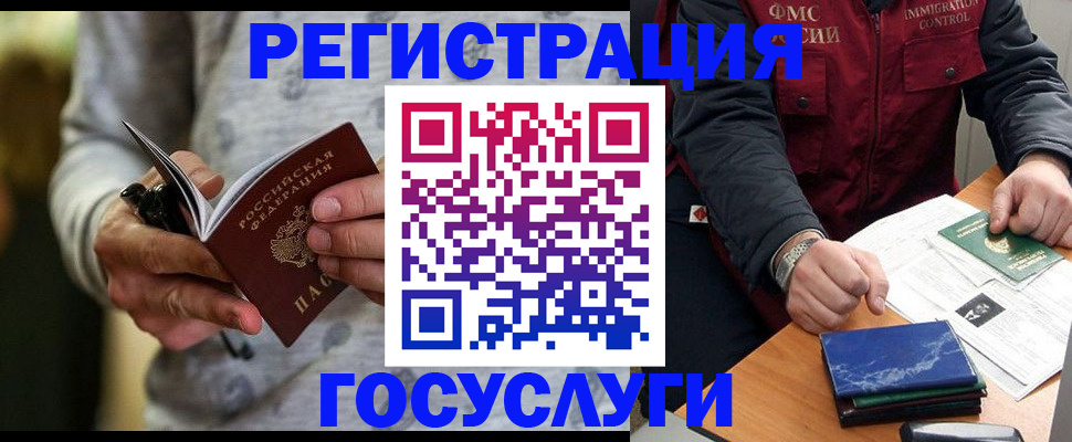 миграционный учет в Пугачёве