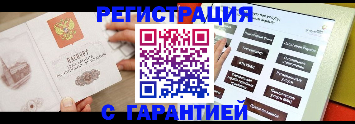 временная регистрация для всех в Пугачёве